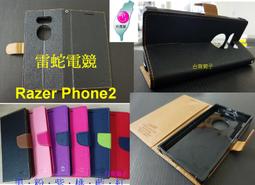 ★全新台灣製【雷蛇電競 Razer Phone2  5.72吋】側掀皮套/翻書套/可站立(時尚馬卡龍 價格比較,價格查詢,歷史價格詳細信息