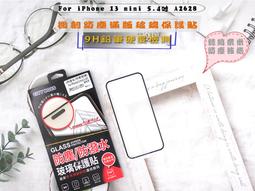 防塵iPhone 13 mini 5.4吋 A2628 ✈️米防塵款滿版玻璃 光速出貨電競專用 蘋果13M微創防塵滿版 歷史價格詳細信息