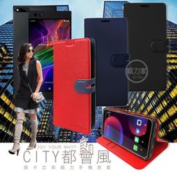 Razer 雷蛇 Phone 2 RZ35-0259 精彩款 斜紋撞色皮套 可立式 側掀 側翻 皮套 插卡 保護套 手機套 歷史價格詳細信息