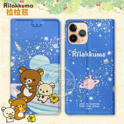 威力家 日本授權正版 拉拉熊 iPhone 11 Pro Max 6.5吋 金沙彩繪磁力皮套(星空藍) 側掀 立架 支架 歷史價格詳細信息