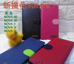 華為 Nova 4e 6.15吋側掀皮套/手機保護套/全包覆翻頁式側掀保護套/側開插卡手機套/保護殼 歷史價格詳細信息