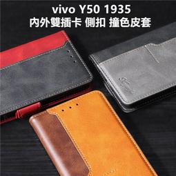 Vivo Y50 1935 6.53吋 亞麻風 側翻皮套 歷史價格詳細信息