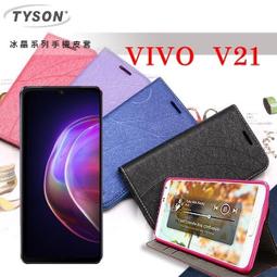VIVO V21 5G 冰晶系列 隱藏式磁扣側掀皮套 側掀皮套 手機套 手機殼 可插卡 可站立 歷史價格詳細信息