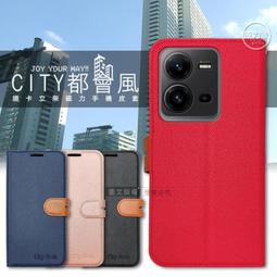 CITY都會風 vivo V25 插卡立架磁力手機皮套 有吊飾孔 歷史價格詳細信息