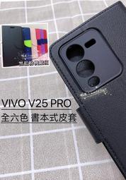 VIVO V25 PRO 側翻 側掀 皮套 保護套 翻書套 撞色十字紋 歷史價格詳細信息