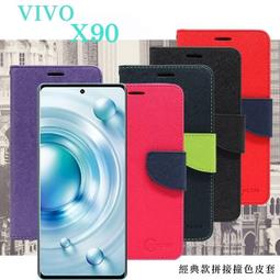 VIVO X90 5G 經典書本雙色磁釦側翻可站立皮套 手機殼 可插卡 可站立 側掀皮套 手機套【愛瘋潮】 歷史價格詳細信息