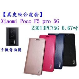 【真皮吸合皮套】Xiaomi Poco X5 Pro (5G) 6.67吋 22101320G 隱藏磁扣側掀翻頁手機殼 歷史價格詳細信息