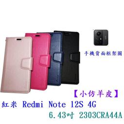 Redmi Note 12S 紅米 手機殼保護套 防摔加厚矽膠軟殼 鏡頭貼 鋼化膜 保護貼 防窺 鋼化膜 歷史價格詳細信息