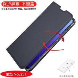 華為 nova 5T 側翻 側掀 皮套 保護套 翻書套 專用 斜紋布 歷史價格詳細信息