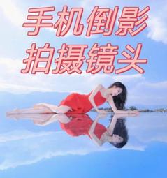 手機倒影自拍神器 附贈收納包 一鍵倒影照 天空湖面倒影 橫豎皆可拍倒影神器 拍攝夾 拍照道具 歷史價格詳細信息