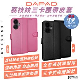 皮套 Redmi  紅米13C 5G 經典書本雙色磁釦側翻可站立皮套 手機殼 可插卡 側掀皮套 手機套 歷史價格詳細信息