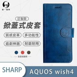 o-one【掀蓋式手機皮套】SHARP AQUOS Wish4 小牛紋掀蓋式皮套 皮革側掀手機套(三色可選) 價格比較,價格查詢,歷史價格詳細信息