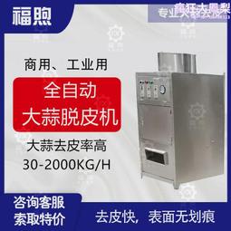 乾式大蒜脫皮機 無損仿手工 2020新款福煦大蒜剝皮機 歷史價格詳細信息
