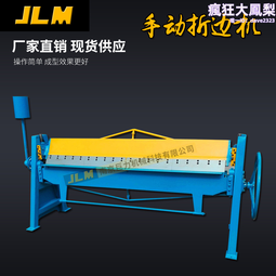 手動折邊機薄板金剛網白鐵皮彎曲機可拆卸分段刀片全鋼結構折彎機 歷史價格詳細信息