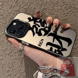 個性文字 發財 保護殼 防摔 手機殼 iphone 78p xs xr i11 i12 13 14 15 pro max-惠誠優選 歷史價格詳細信息