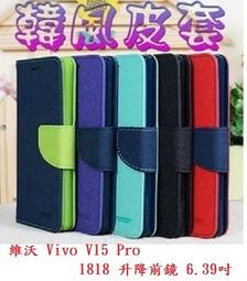 vivo V15 6.53吋 ◤經典款◢ 雙色側掀皮套/可立式皮套/保護套 歷史價格詳細信息