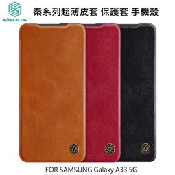 NILLKIN SAMSUNG Galaxy A33 5G 超級護盾保護殼 硬殼 手機殼 保護套 薄殼 現貨 廠商直送 歷史價格詳細信息