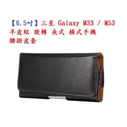 【6.5吋】三星 M32 A52 A32 A22 S20 FE A21S 羊皮紋 旋轉 夾式 橫式手機 腰掛皮套 歷史價格詳細信息