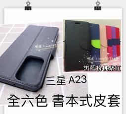 ⓢ手機倉庫ⓢ 現貨六色 ( A23 ) 三星 書本 側掀 翻蓋 手機皮套 手機殼 防摔套 支架 價格比較,價格查詢,歷史價格詳細信息
