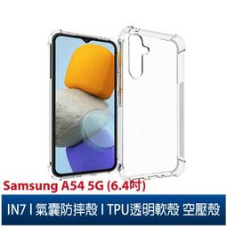 IN7 Samsung A34 5G (6.6 吋) 氣囊防摔 透明TPU空壓殼 軟殼 手機保護殼 歷史價格詳細信息