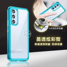 威力家 晶透炫彩 三星 Galaxy A34 5G 四角氣囊防摔保護 軍規軟邊手機殼(天青藍) 防摔殼 軍事殼 壓克力 歷史價格詳細信息