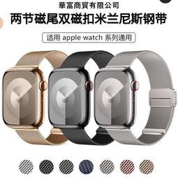 台灣現貨 蘋果米蘭尼斯表帶小蠻腰不銹鋼細款適用apple iwatch10手表表帶 歷史價格詳細信息