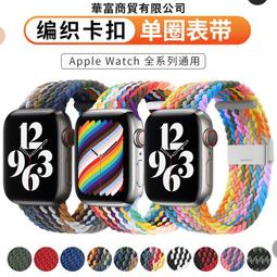 台灣現貨 蘋果表帶尼龍編織卡扣可調節表帶適用Apple S10手表表帶iwatch987 價格比較,價格查詢,歷史價格詳細信息