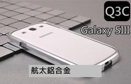 Samsung Galaxy S3 i9300 金屬框/金屬邊框/航空鋁合金外殼/保護殼/邊框/附螺絲 歷史價格詳細信息