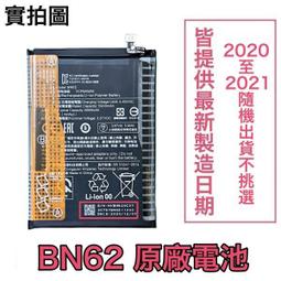 台灣現貨????小米 BN62 小米 POCO M3、紅米 9T、紅米Note 9 4G 原廠電池 歷史價格詳細信息