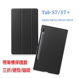 三星 Tab S7 T870 荔枝紋旋轉皮套 S7+ T976 書本式 支架斜立 歷史價格詳細信息