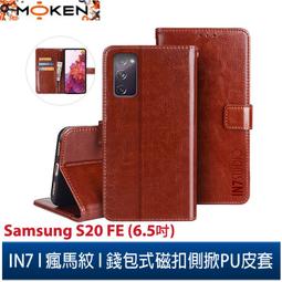 【默肯國際】IN7 瘋馬紋Samsung S20 FE (6.5吋) 錢包式 磁扣側掀PU皮套 手機皮套保護殼 價格比較,價格查詢,歷史價格詳細信息