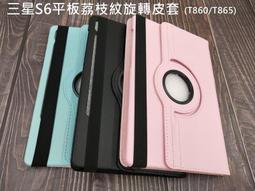 平板電腦荔枝紋皮套  三星TabA8 X200/X205 10.5吋 平板皮套 旋轉皮套 歷史價格詳細信息
