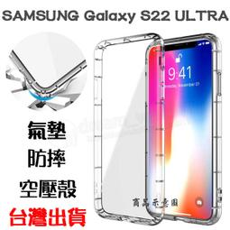 【氣墊空壓殼】SAMSUNG GALAXY S22 ULTRA 6.81吋 SM-S908 防摔氣囊 輕薄保護殼 防護殼 價格比較,價格查詢,歷史價格詳細信息