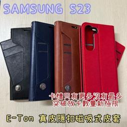 &quot;係真的嗎&quot;贈充電線 E-TON 真皮 SAMSUNG S23 Plus 掀皮套手機套隱扣磁吸式皮套 歷史價格詳細信息