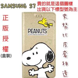 "係真的嗎" 授權SNOOPY SAMSUNG S7 相逢 史努比 卡通皮套手機皮套保護套防摔套 價格比較,價格查詢,歷史價格詳細信息