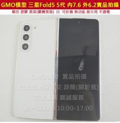 GMO模型 現貨 精仿Samsung三星 Z Fold5 5代 展示假機包膜dummy摔機拍戲道具仿製直播仿真 價格比較,價格查詢,歷史價格詳細信息