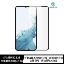 NILLKIN SAMSUNG S23 抗衝擊曲面膜(2入) 現貨 廠商直送 歷史價格詳細信息