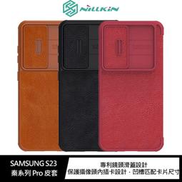 NILLKIN SAMSUNG Galaxy S23+ 秦系列 Pro 皮套(素皮/布紋款) 歷史價格詳細信息