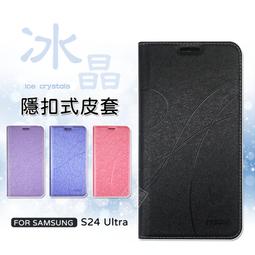 【嚴選外框】 三星 S24 ULTRA S24U 冰晶 皮套 磁扣 隱扣 側掀 掀蓋 防摔 翻蓋皮套 手機皮套 防摔皮套 價格比較,價格查詢,歷史價格詳細信息
