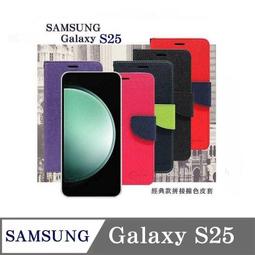 皮套 Samsung Galaxy S25+ 5G 經典書本雙色磁釦側翻可站立皮套 手機殼 可插卡 可站立 側掀皮套【愛 歷史價格詳細信息