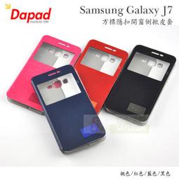 日光通訊@DAPAD原廠 Samsung Galaxy J7  經典隱扣開窗側掀皮套 軟殼 磁扣側翻保護套 歷史價格詳細信息
