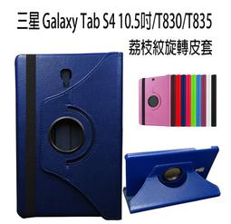 【旋轉斜立】三星 SAMSUNG Tab S6 10.5吋 T860/T865 荔枝紋旋轉平板皮套/書本式翻頁/保護套/支架斜立展示-ZY 歷史價格詳細信息
