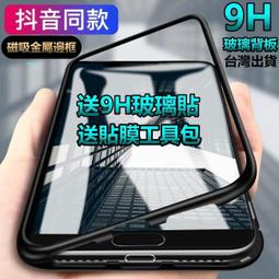 新世代 抖音同款 磁吸 金屬框 玻璃背板 (送玻璃貼) 小米8 小米 8 萬磁王 玻璃殼 個性強磁吸 防摔 保護殼 全包 歷史價格詳細信息