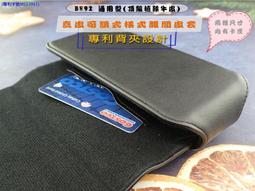 『CITY BOSS』可調式橫式皮套 BWR28真皮腰掛皮套5.5吋~6.8吋 腰間保護套 倒鉤夾扣 歷史價格詳細信息