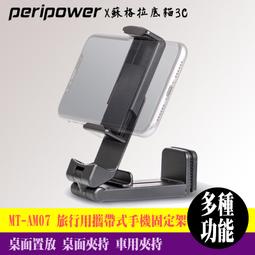 【peripower】MT-AM07 旅行用攜帶式手機固定座 / 旅行支架 歷史價格詳細信息