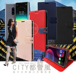 威力家 CITY都會風 SONY Xperia 1 III 5G 插卡立架磁力手機皮套 有吊飾孔 索尼 6.5吋 歷史價格詳細信息