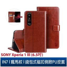 SONY Xperia 1 III 6.5吋【水立方隱扣】可立式側掀皮套/保護套/保護殼 歷史價格詳細信息