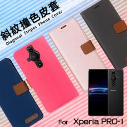 Sony 索尼 Xperia PRO-I XQ-BE72 精彩款 斜紋撞色皮套 可立式 側掀 側翻 皮套 插卡 保護套 手機套 歷史價格詳細信息