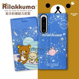 日本授權正版 拉拉熊 SONY Xperia 1 IV 金沙彩繪磁力皮套(星空藍) 歷史價格詳細信息