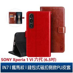 Sony Xperia 1 VI 保護殼 六代 透明TPU軟殼 日系全軟式TPU吸震防摔保護殼【INGENI徹底防禦】 歷史價格詳細信息
